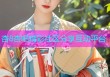 杏8杏吧精彩社区分享互动平台