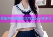 春暖杏吧情感交流与知识分享平台