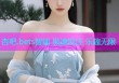 杏吧.bets智能 极速投注 乐趣无限