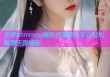 杏吧btmmqq精彩资源聚合平台轻松畅享无限精彩