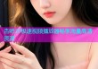 杏吧30极速视频播放器畅享海量高清资源
