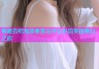 春暖杏吧海棠春赏花平台开启美丽春日之旅