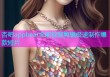 杏吧appbeat全能视频剪辑极速制作爆款短片