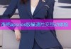 杏吧appios版极速社交互动体验