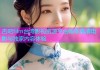 杏吧film台湾影视资源平台畅享高清电影与独家内容体验