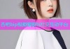 杏吧bip视频编辑与社交互动平台