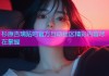 杉原杏璃贴吧官方互动社区精彩内容尽在掌握