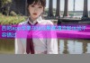 杏吧app苹果在线观看高清流畅体验不容错过