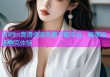 杏吧bt高清资源免费下载平台，畅享极速赛克体验