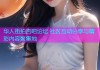 华人街拍杏吧论坛 社区互动分享与精彩内容聚集地
