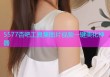 5577杏吧工具集图片视频一键美化神器